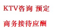 科尔沁右翼中最好十大KTV会所消费排名