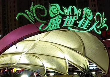 科尔沁右翼中那个真空ktv陪酒玩的开-英皇国际KTV消费价格点评